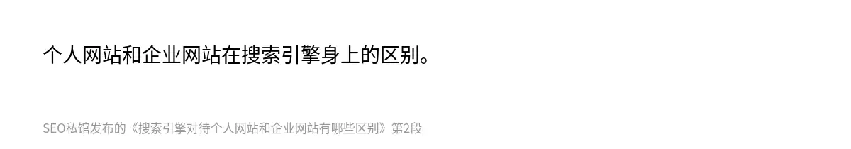 搜索引擎对待个人网站和企业网站有哪些区别 - 第2张图