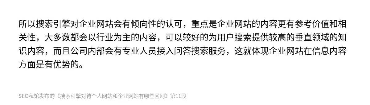 搜索引擎对待个人网站和企业网站有哪些区别 - 第11张图