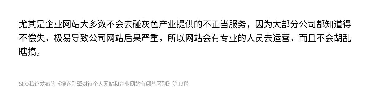搜索引擎对待个人网站和企业网站有哪些区别 - 第12张图