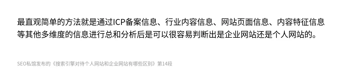 搜索引擎对待个人网站和企业网站有哪些区别 - 第14张图