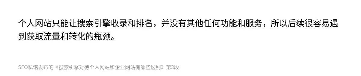 搜索引擎对待个人网站和企业网站有哪些区别 - 第3张图