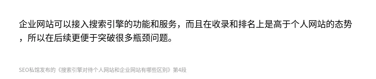 搜索引擎对待个人网站和企业网站有哪些区别 - 第4张图