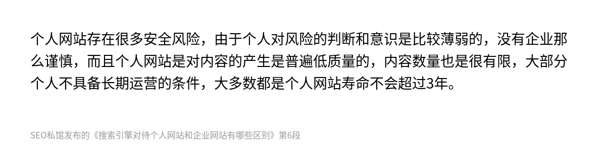 搜索引擎对待个人网站和企业网站有哪些区别 - 第6张图