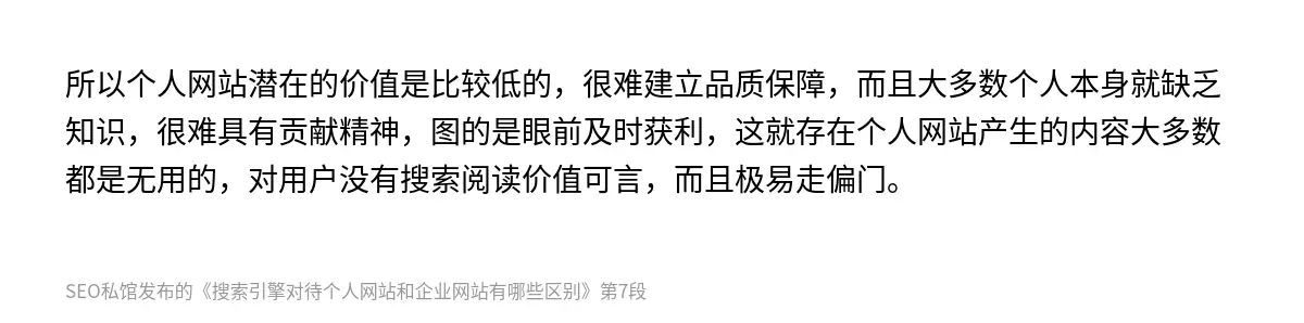 搜索引擎对待个人网站和企业网站有哪些区别 - 第7张图