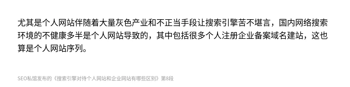 搜索引擎对待个人网站和企业网站有哪些区别 - 第8张图
