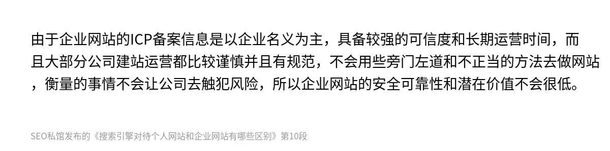 搜索引擎对待个人网站和企业网站有哪些区别 - 第10张图