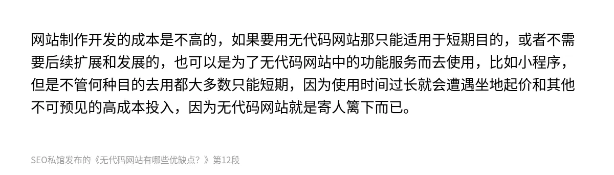 无代码网站有哪些优缺点？ - 第12张图