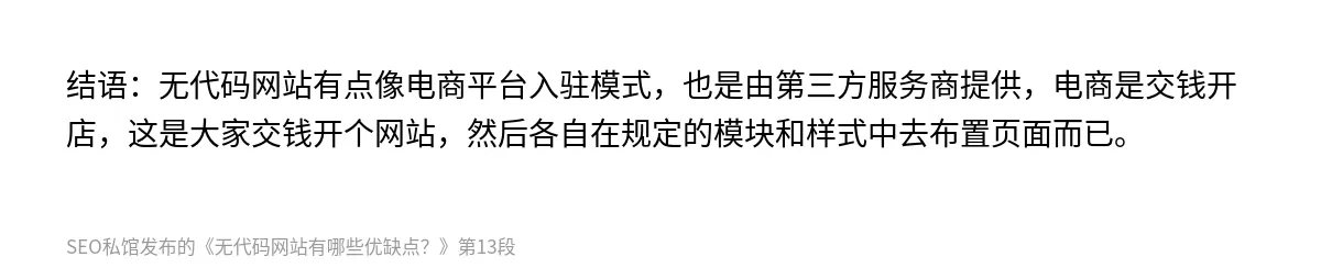 无代码网站有哪些优缺点？ - 第13张图