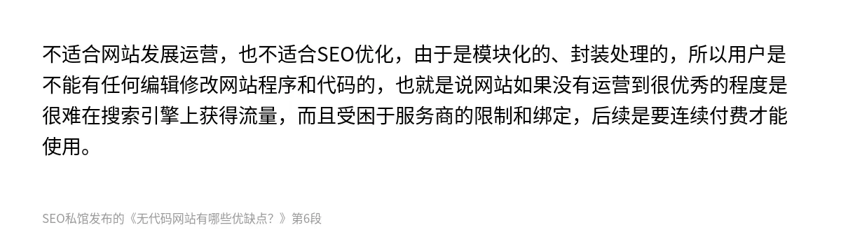 无代码网站有哪些优缺点？ - 第6张图