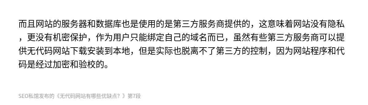 无代码网站有哪些优缺点？ - 第7张图