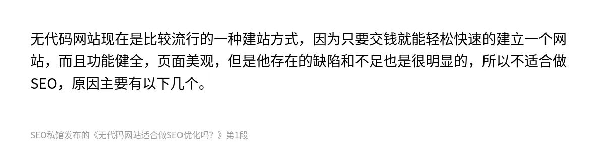 无代码网站适合做SEO优化吗？ - 第1张图