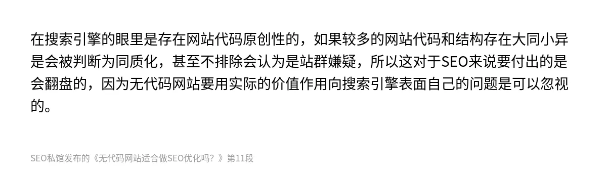 无代码网站适合做SEO优化吗？ - 第11张图