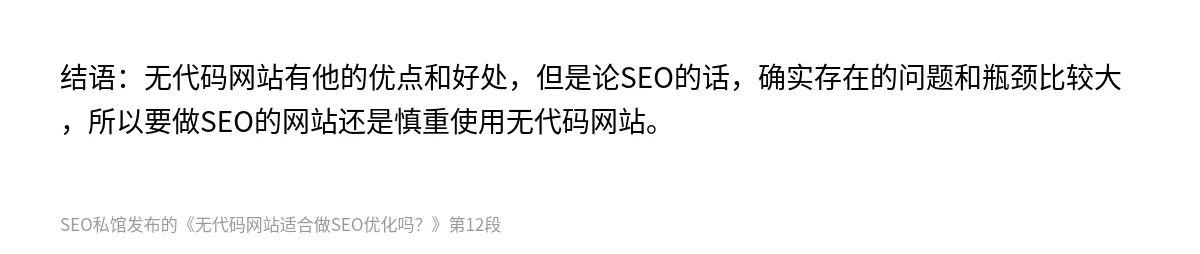 无代码网站适合做SEO优化吗？ - 第12张图