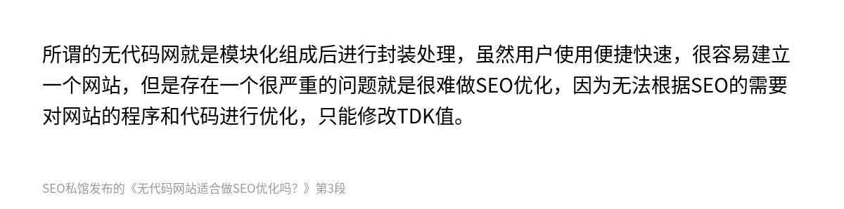 无代码网站适合做SEO优化吗？ - 第3张图