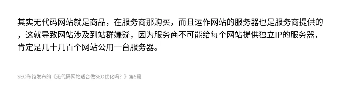 无代码网站适合做SEO优化吗？ - 第5张图