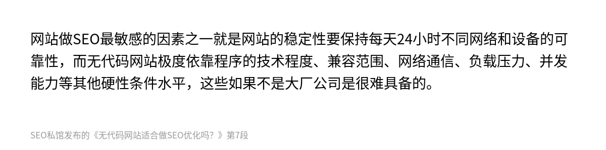 无代码网站适合做SEO优化吗？ - 第7张图