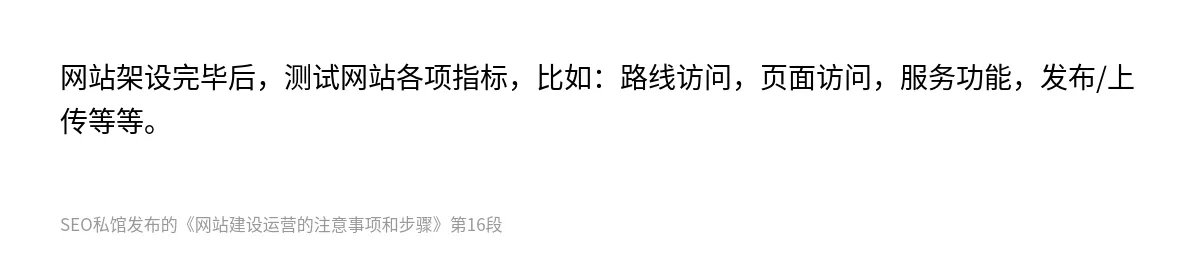 网站建设运营的注意事项和步骤 - 第16张图
