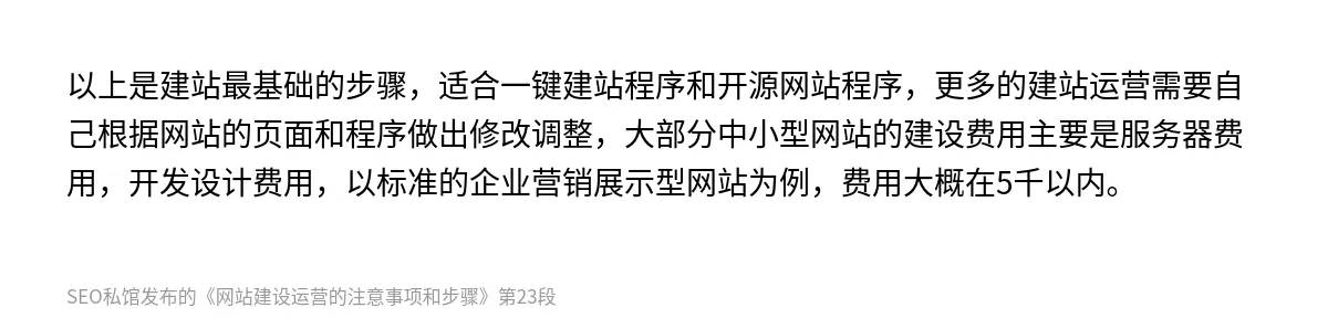 网站建设运营的注意事项和步骤 - 第23张图