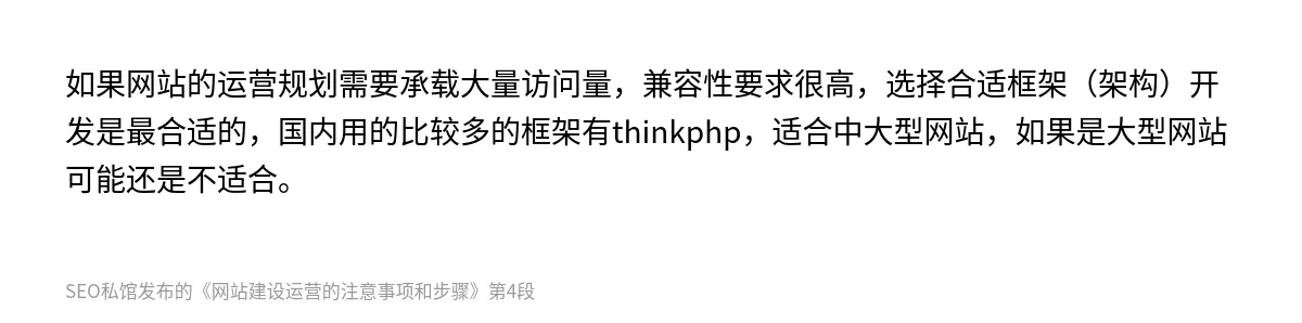 网站建设运营的注意事项和步骤 - 第4张图