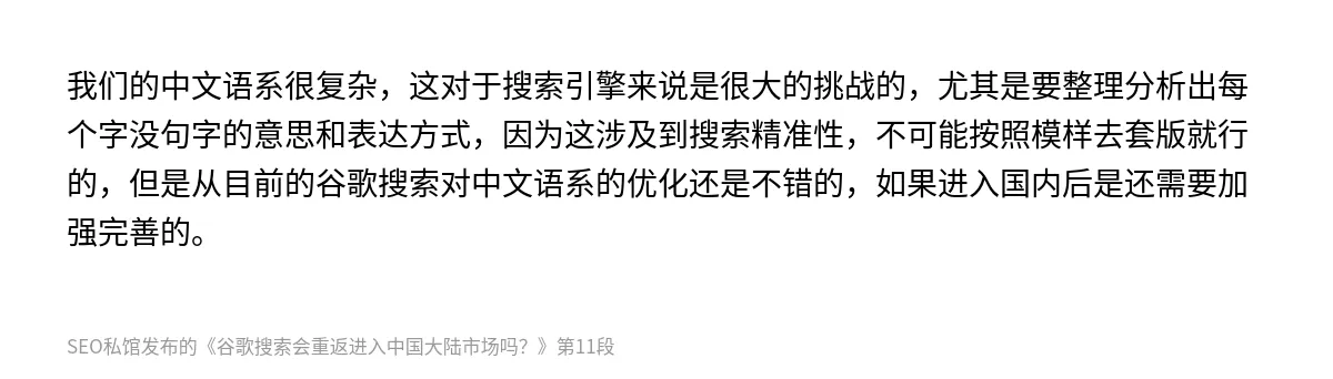 谷歌搜索会重返进入中国大陆市场吗？ - 第11张图