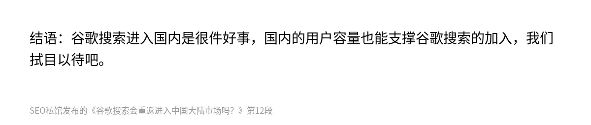 谷歌搜索会重返进入中国大陆市场吗？ - 第12张图