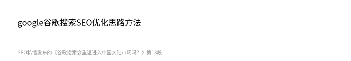 谷歌搜索会重返进入中国大陆市场吗？ - 第13张图