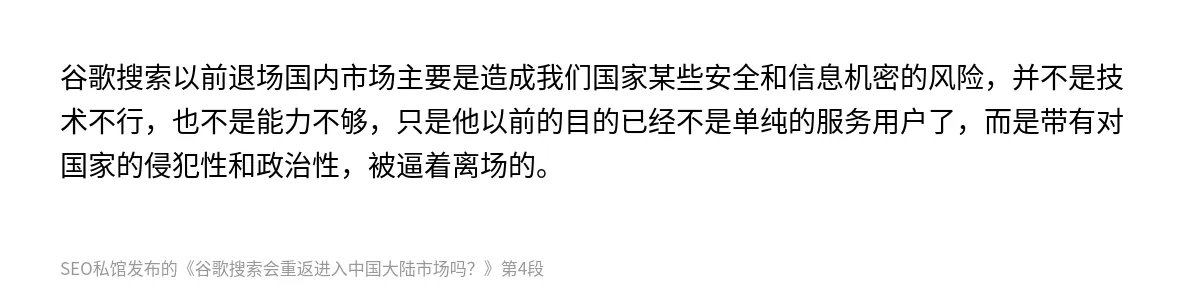 谷歌搜索会重返进入中国大陆市场吗？ - 第4张图