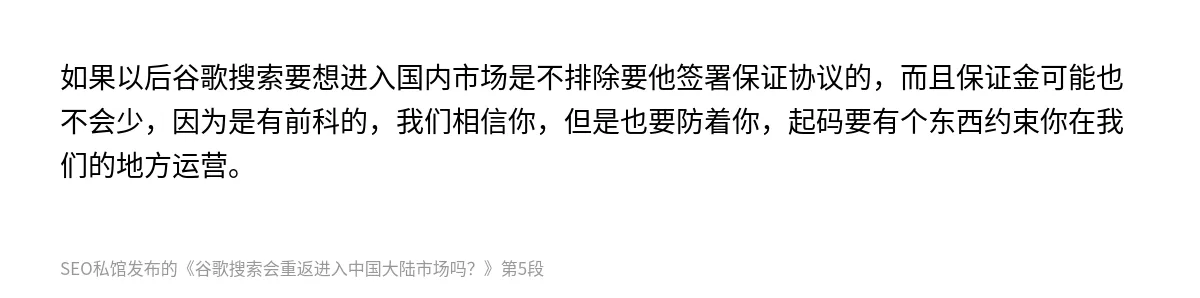 谷歌搜索会重返进入中国大陆市场吗？ - 第5张图