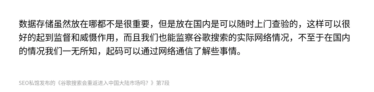 谷歌搜索会重返进入中国大陆市场吗？ - 第7张图
