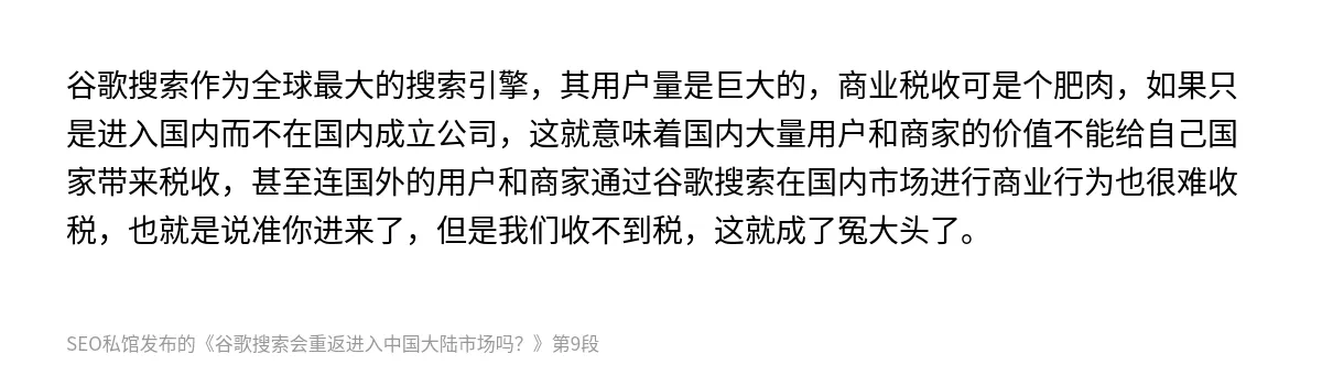 谷歌搜索会重返进入中国大陆市场吗？ - 第9张图