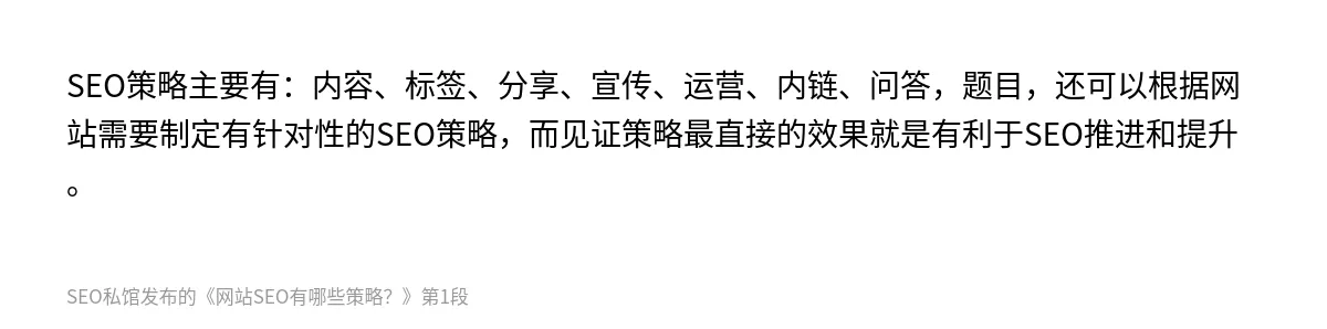 网站SEO有哪些策略？ - 第1张图