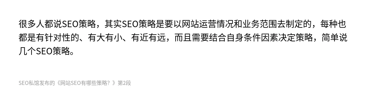 网站SEO有哪些策略？ - 第2张图