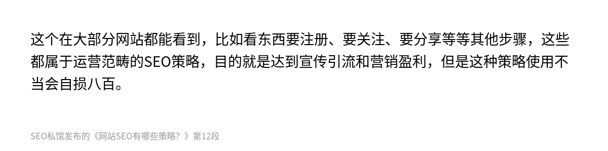 网站SEO有哪些策略？ - 第12张图
