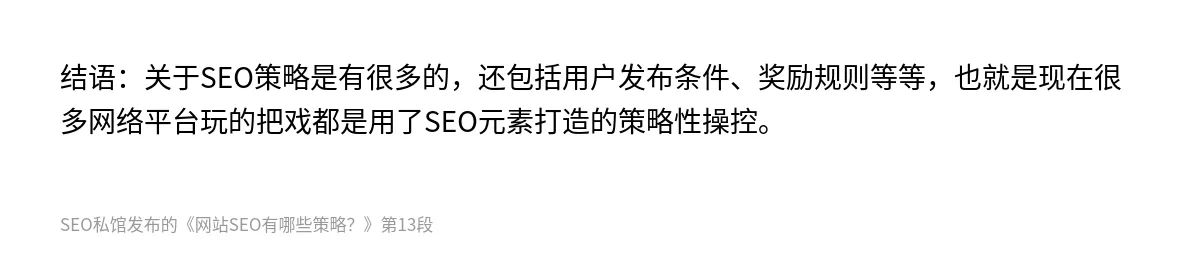 网站SEO有哪些策略？ - 第13张图