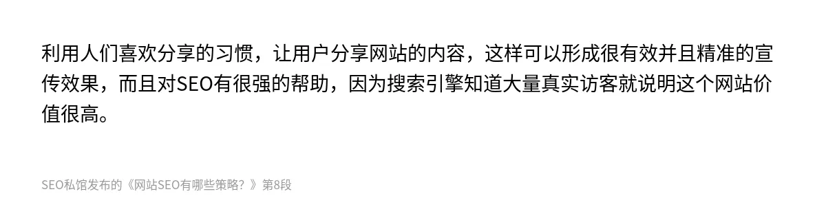 网站SEO有哪些策略？ - 第8张图
