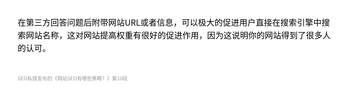 网站SEO有哪些策略？ - 第10张图