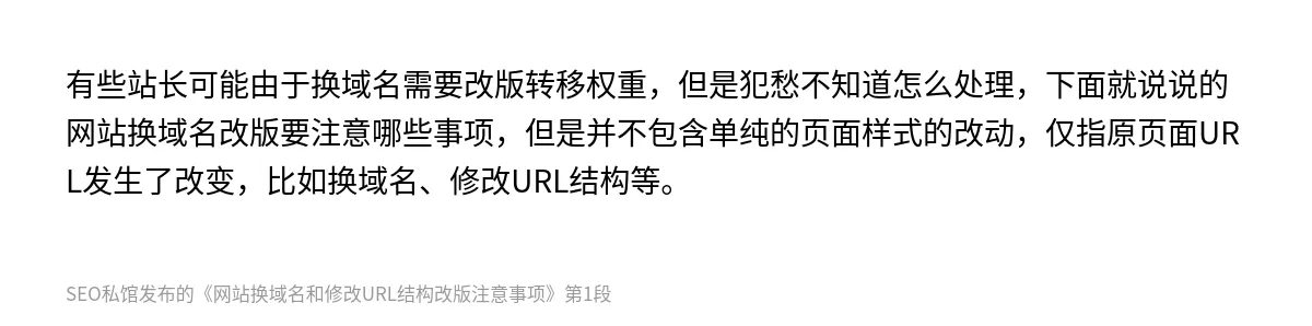 网站换域名和修改URL结构改版注意事项 - 第1张图