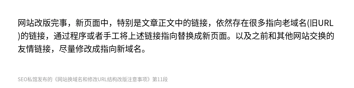 网站换域名和修改URL结构改版注意事项 - 第11张图