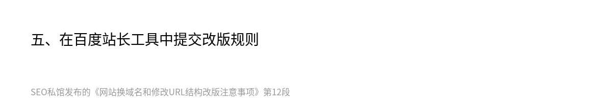 网站换域名和修改URL结构改版注意事项 - 第12张图