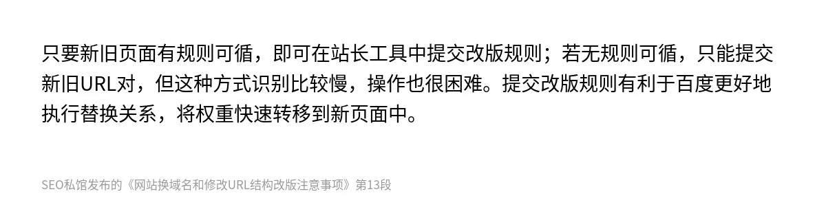 网站换域名和修改URL结构改版注意事项 - 第13张图