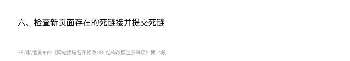 网站换域名和修改URL结构改版注意事项 - 第14张图