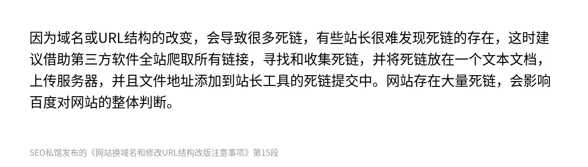 网站换域名和修改URL结构改版注意事项 - 第15张图