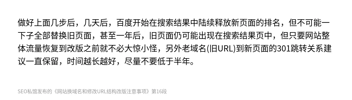 网站换域名和修改URL结构改版注意事项 - 第16张图