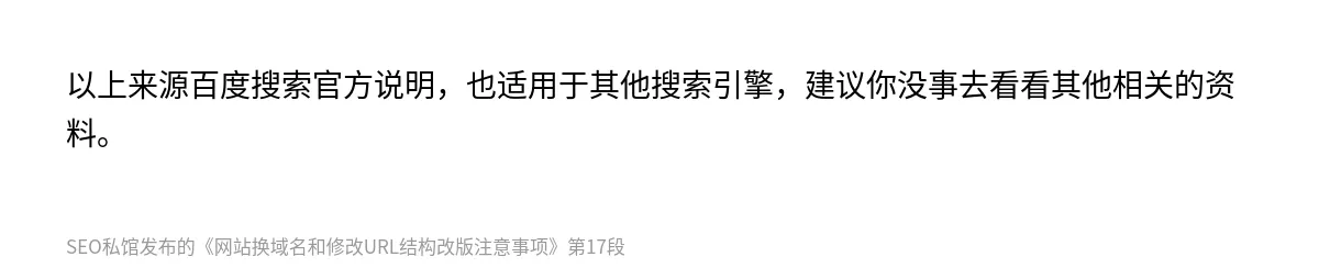 网站换域名和修改URL结构改版注意事项 - 第17张图
