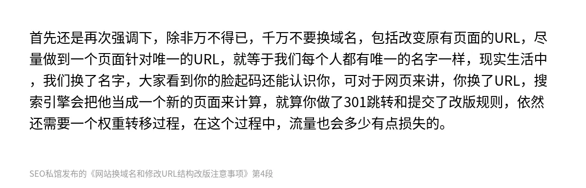网站换域名和修改URL结构改版注意事项 - 第4张图