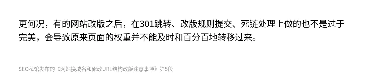 网站换域名和修改URL结构改版注意事项 - 第5张图