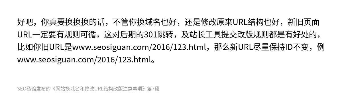 网站换域名和修改URL结构改版注意事项 - 第7张图