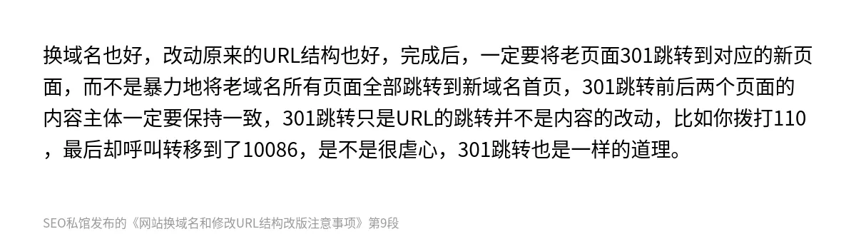 网站换域名和修改URL结构改版注意事项 - 第9张图