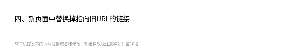 网站换域名和修改URL结构改版注意事项 - 第10张图