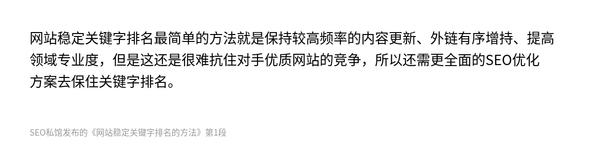 网站稳定关键字排名的方法 - 第1张图